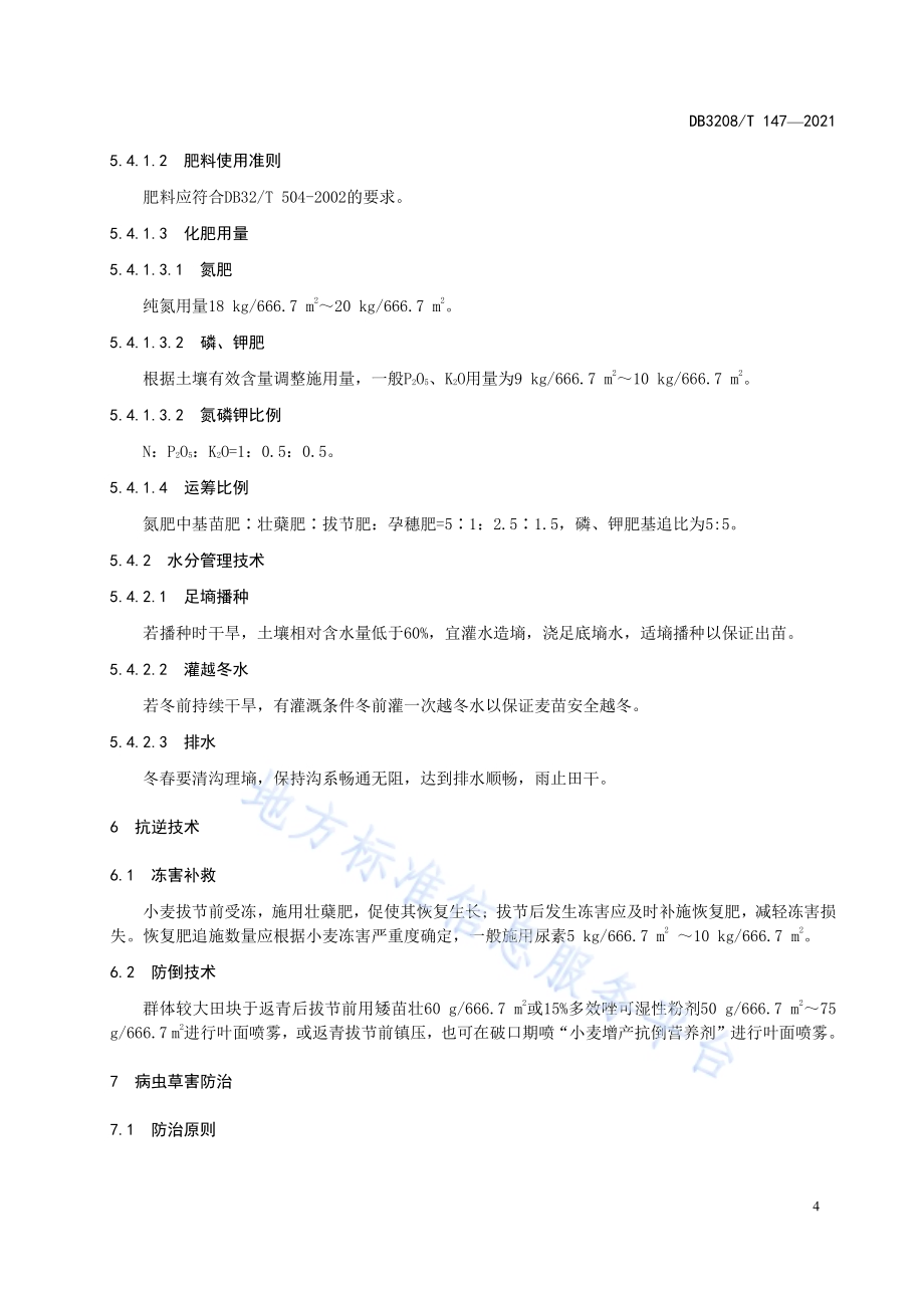 淮麦920栽培技术规程DB3208／T 147-2021.pdf_第5页