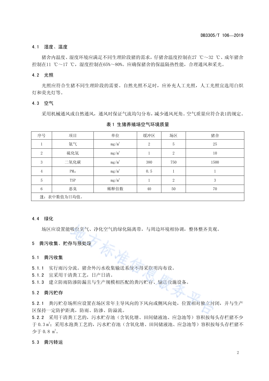 环境污染责任保险风险评估技术规范DB3305／T 104-2019.pdf_第4页