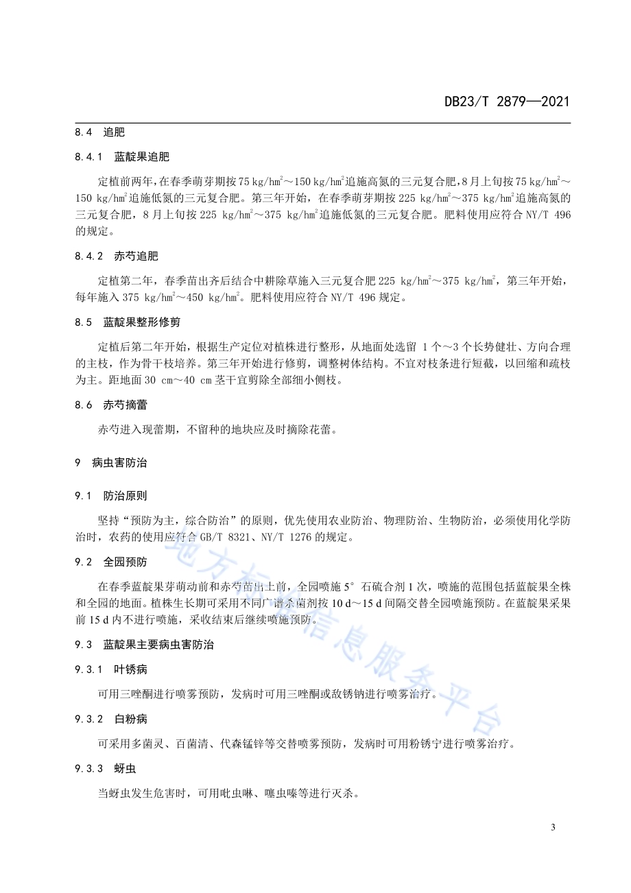 蓝靛果与中药材赤芍复合种植技术规程DB23／T 2879—2021.pdf_第5页