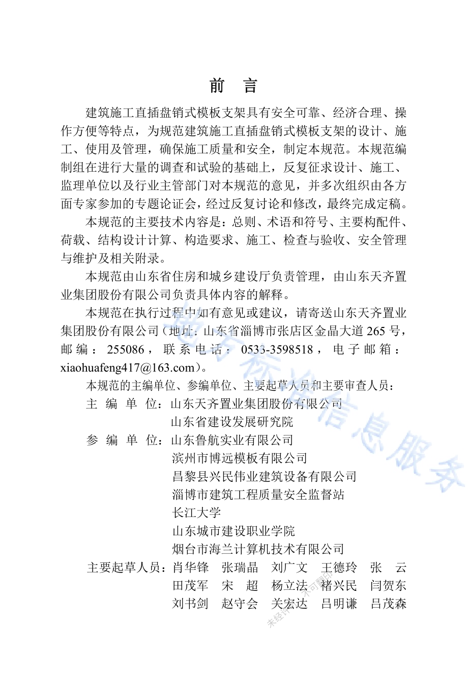 建筑施工直插盘销式模板支架安全技术规范DB37／ 5008-2014.pdf_第4页