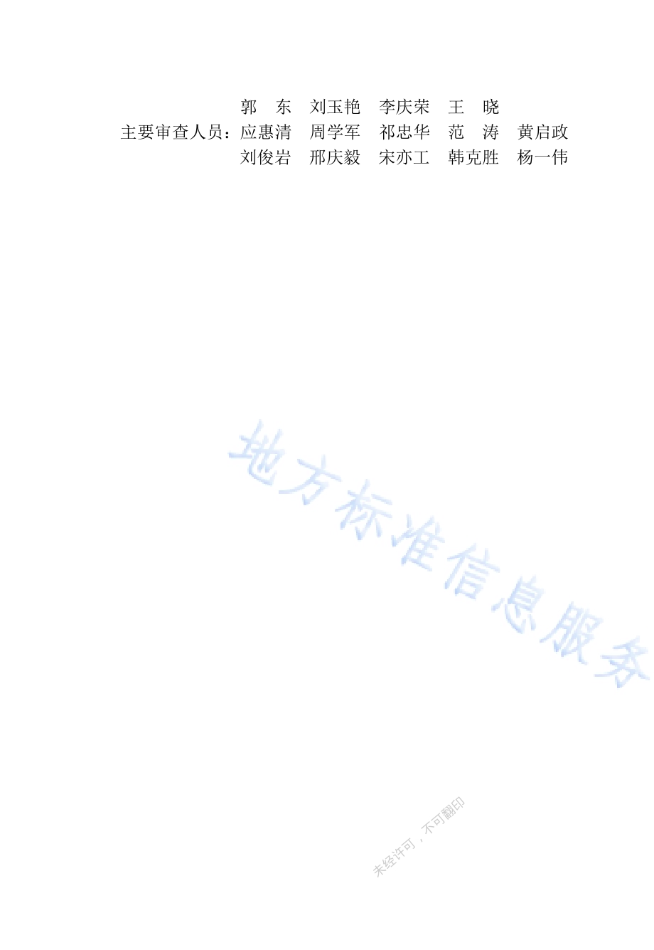 建筑施工直插盘销式模板支架安全技术规范DB37／ 5008-2014.pdf_第5页