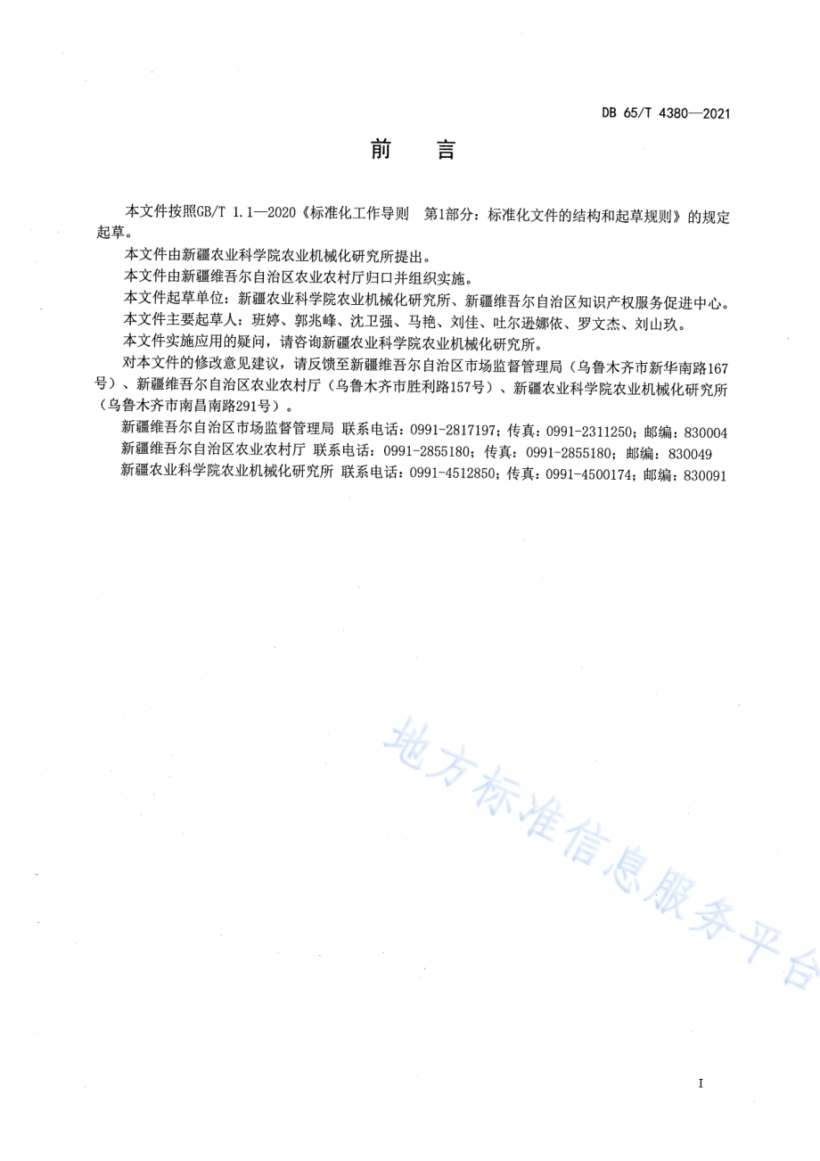 秸秆制肥机作业质量DB65／T 4380-2021.pdf_第3页