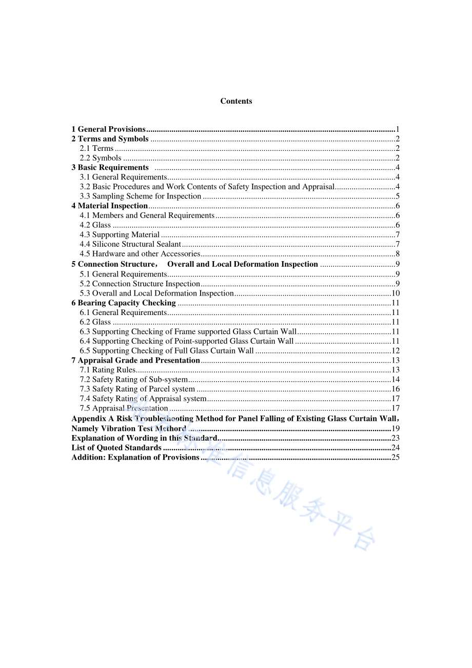 既有玻璃幕墙安全性检测与鉴定技术规程DB11／T 1812-2020.pdf_第5页