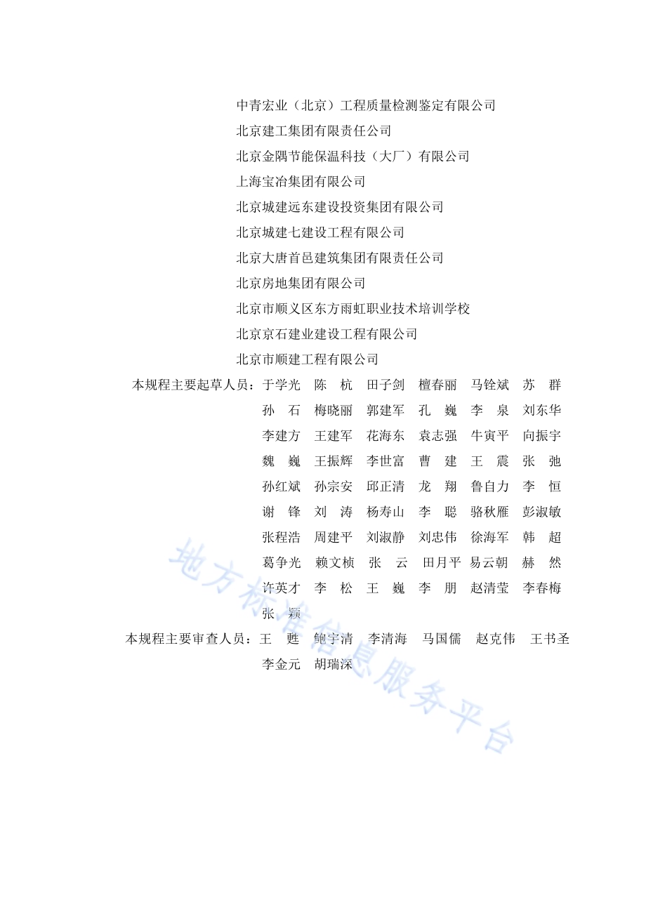 建筑工程施工工艺规程 第12部分保温工程DB11／T 1832.12-2022.pdf_第4页