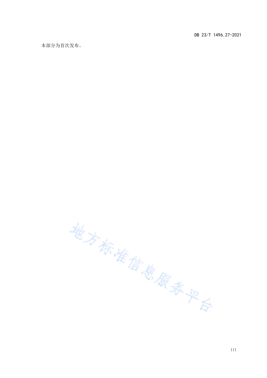 劳动防护用品配备 第27部分：文教、工美、体育和娱乐用品制作人员DB23／T 1496.27—2021.pdf_第4页