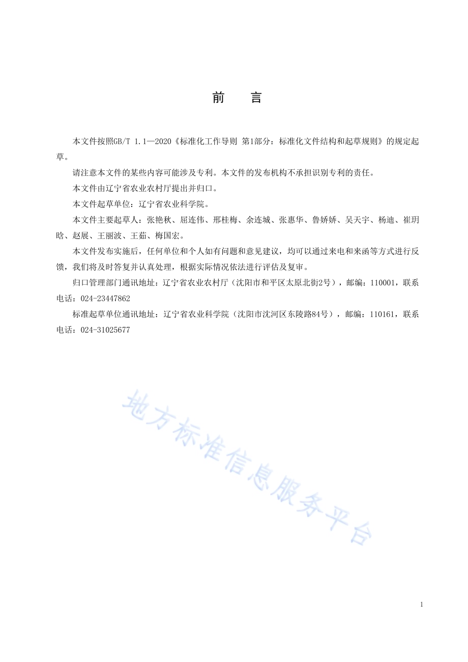 菊花工厂化育苗技术规程DB21／T 3474—2021.pdf_第3页
