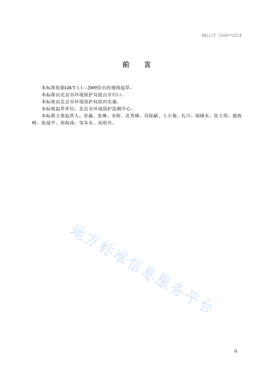 环境空气和废气 三甲苯的测定 活性炭吸附二硫化碳解吸-气相色谱法DB11／T 1566-2018.pdf_第3页