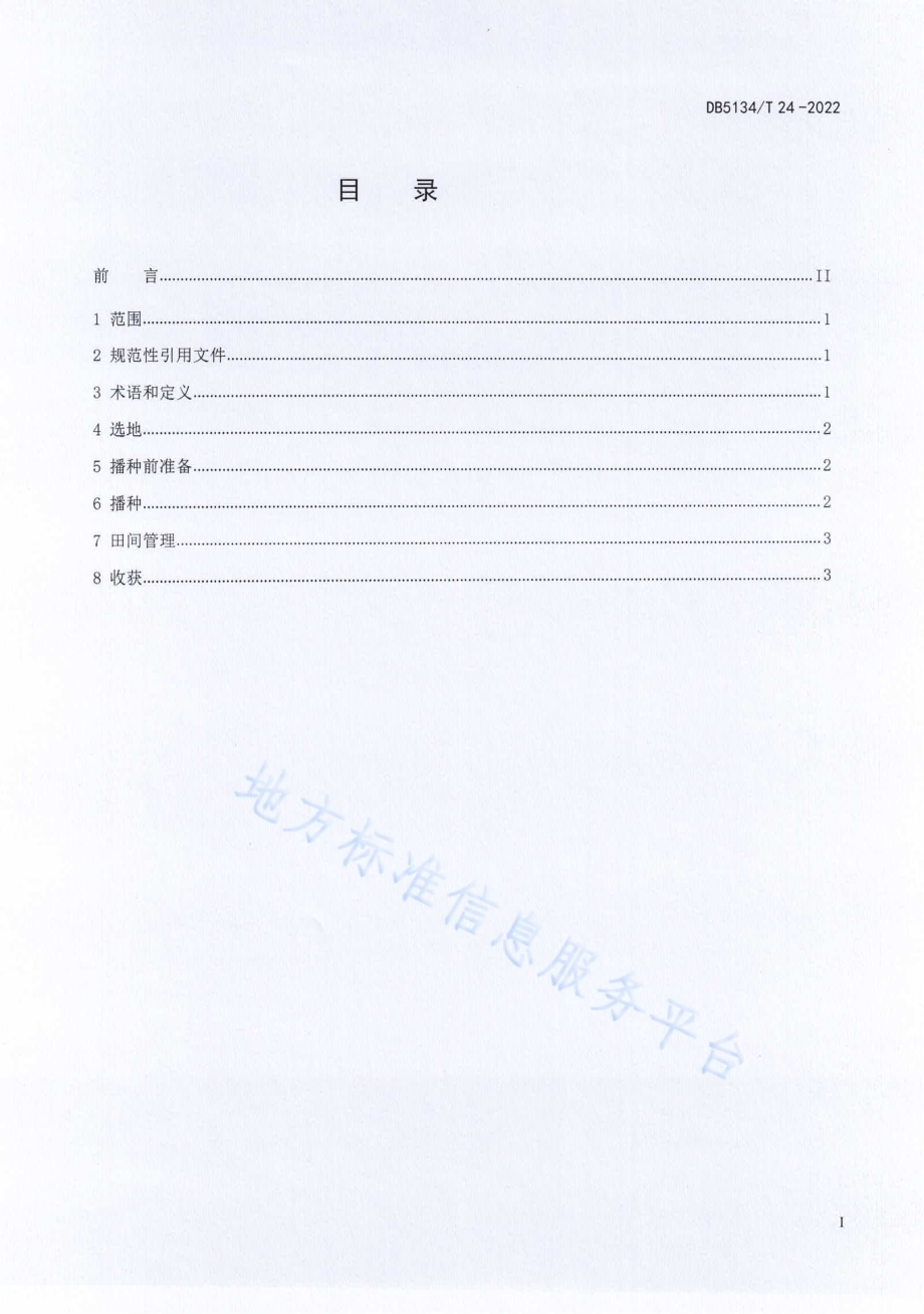 凉山地区青贮玉米和拉巴豆间作栽培技术规程DB5134／T 24-2022.pdf_第2页