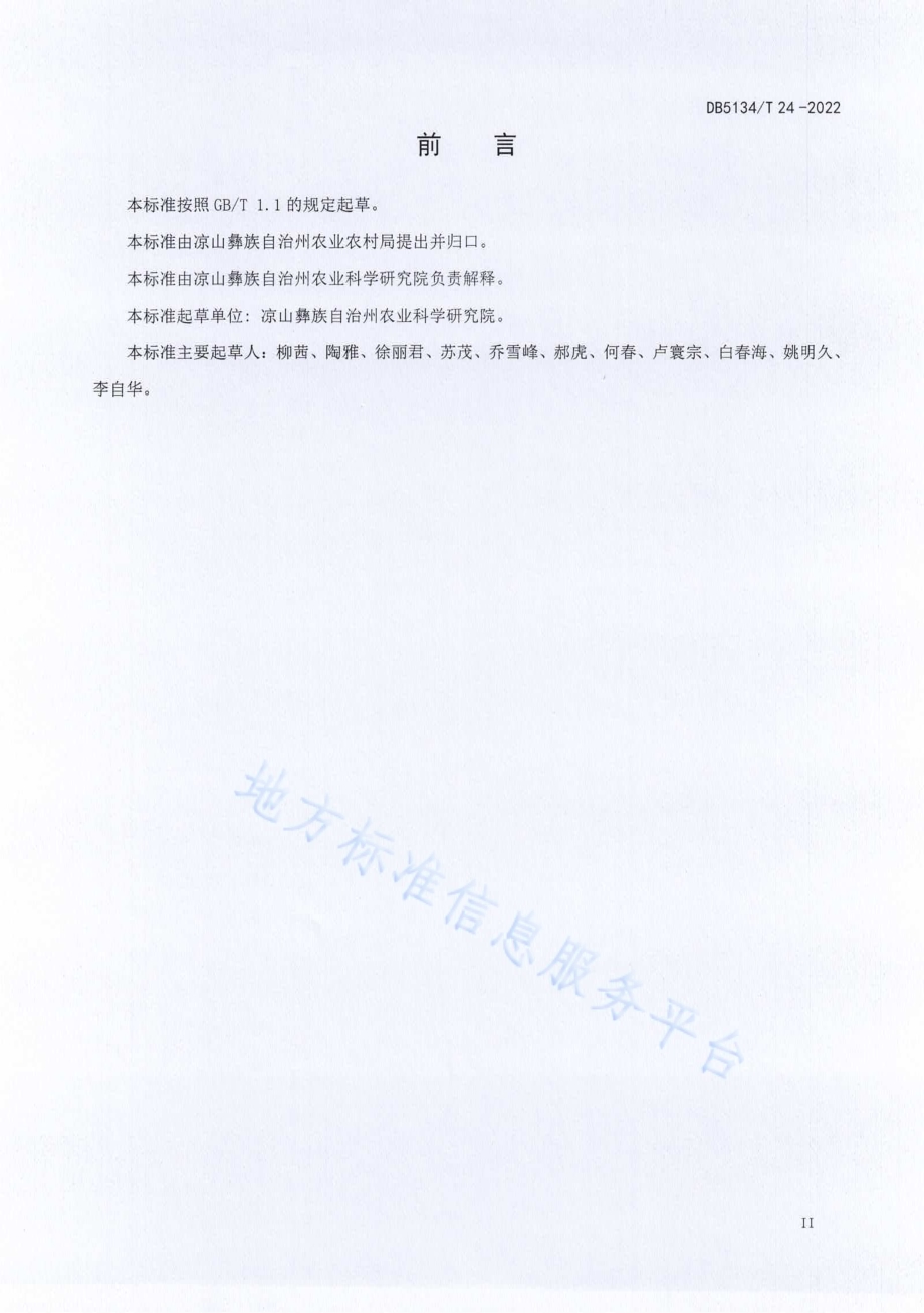 凉山地区青贮玉米和拉巴豆间作栽培技术规程DB5134／T 24-2022.pdf_第3页