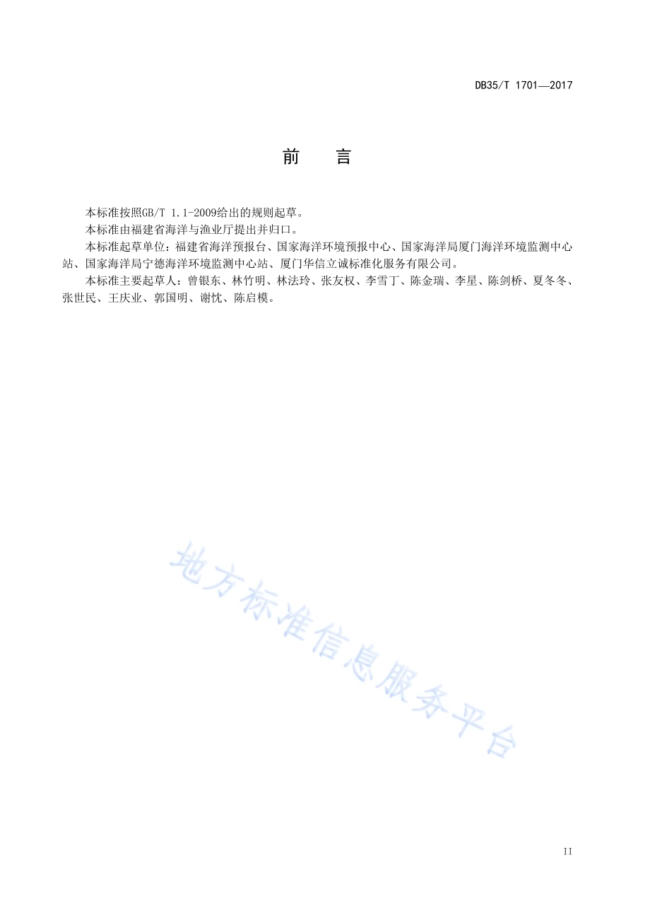 海洋灾害预警信号图标DB35／T 1701-2017.pdf_第5页