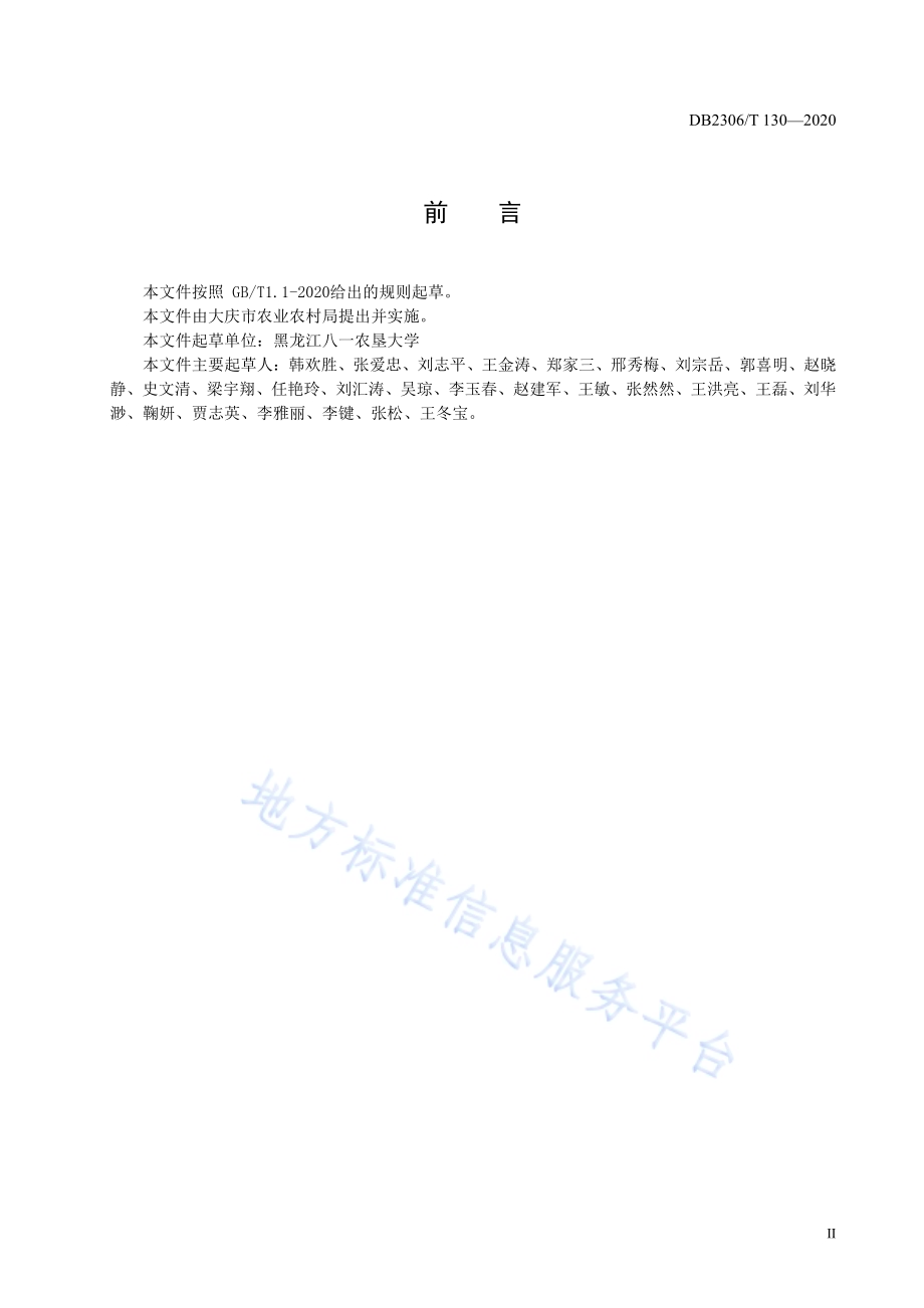 狐、貉规模养殖场建设规范DB2306／T 130-2020.pdf_第3页
