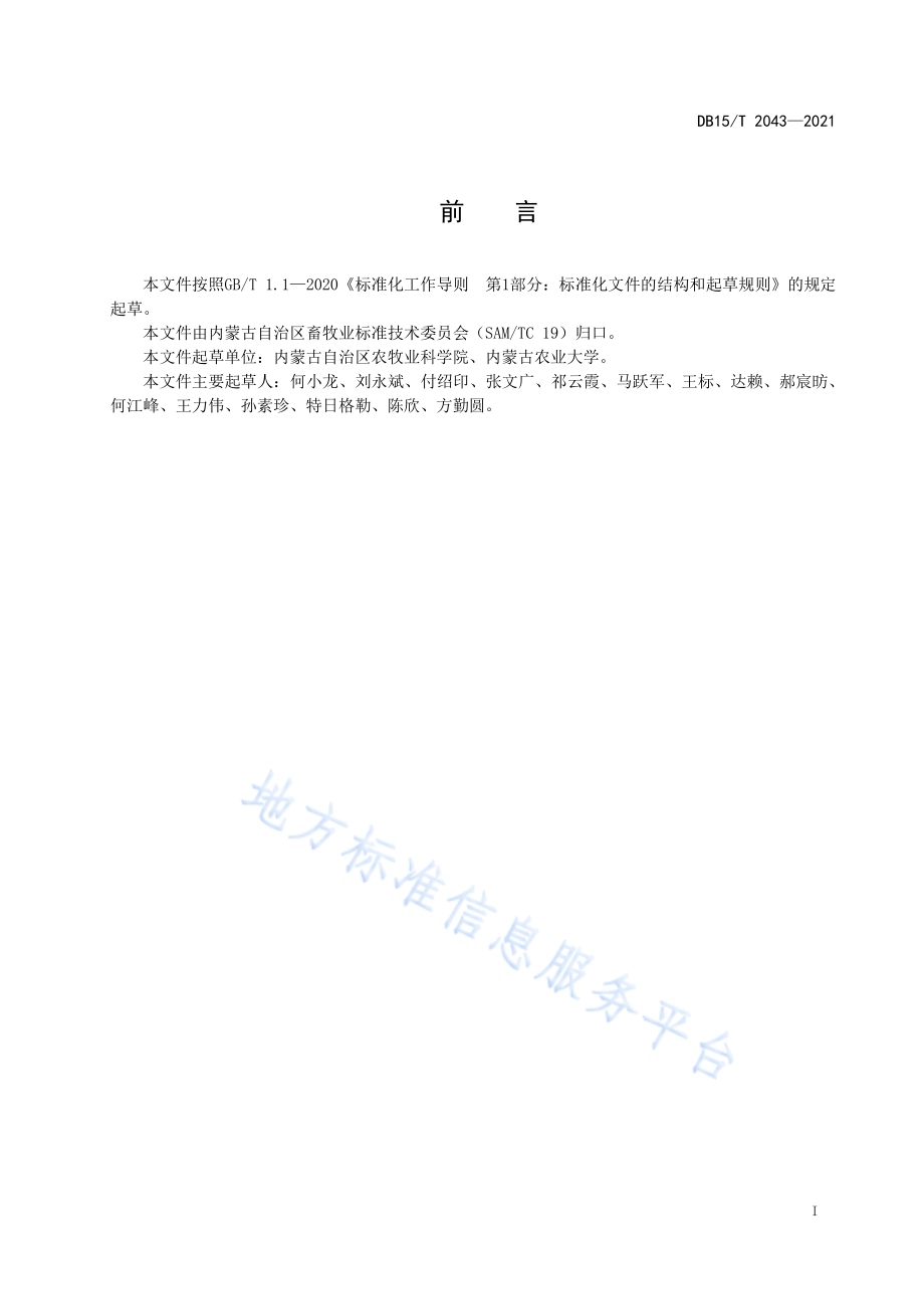 肉羊育种数据管理规范DB15／T 2403-2021.pdf_第3页