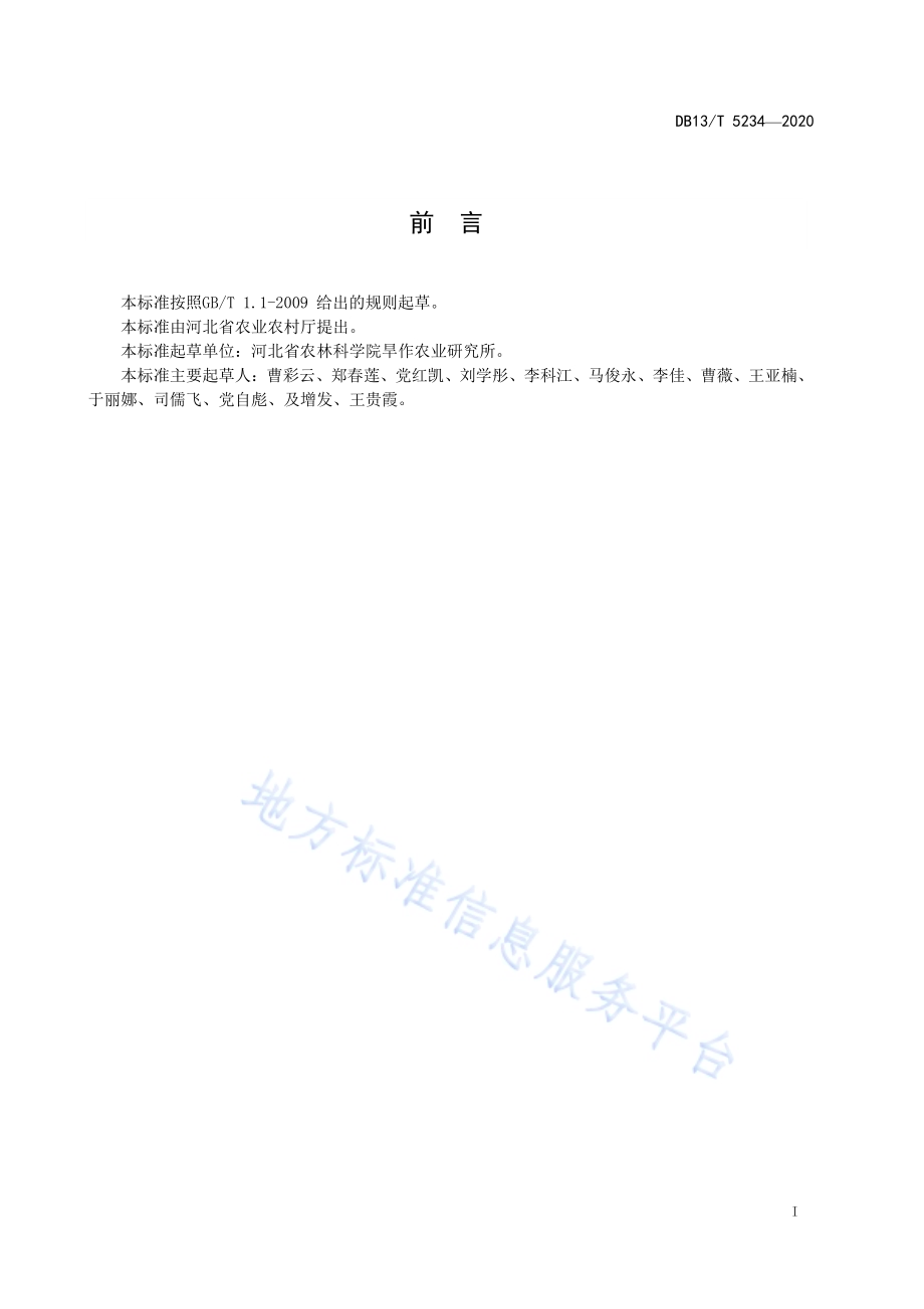 季节性休耕条件下玉米高产高效种植技术规程DB13／T 5234-2020.pdf_第3页