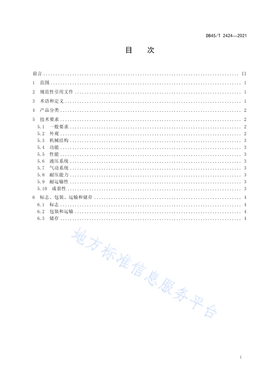 海产养殖水下滑翔机通用技术条件DB45／T 2424-2021.pdf_第3页