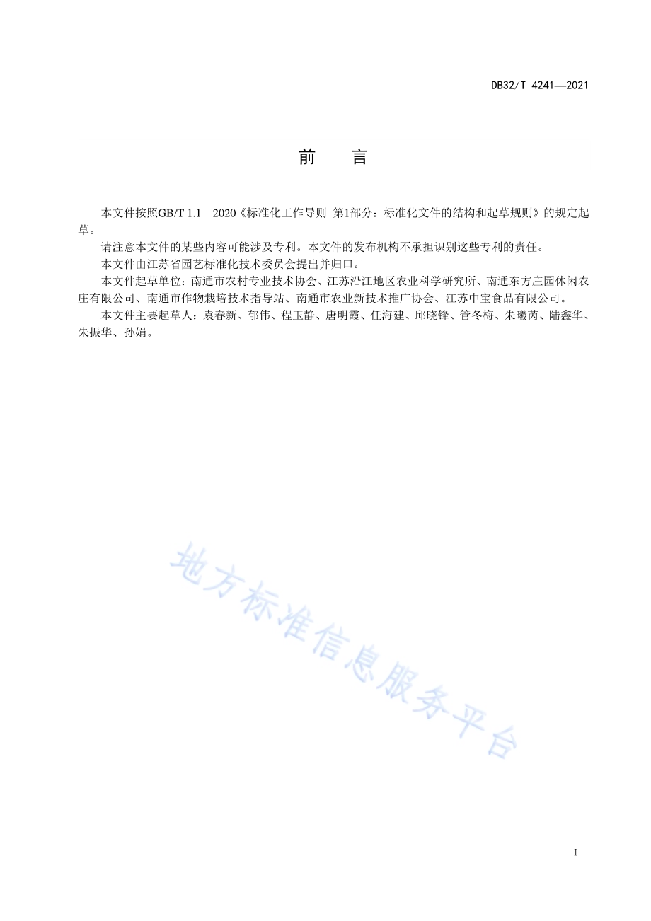 荠菜“三播多收”栽培技术规程DB32／T 4241-2022.pdf_第2页