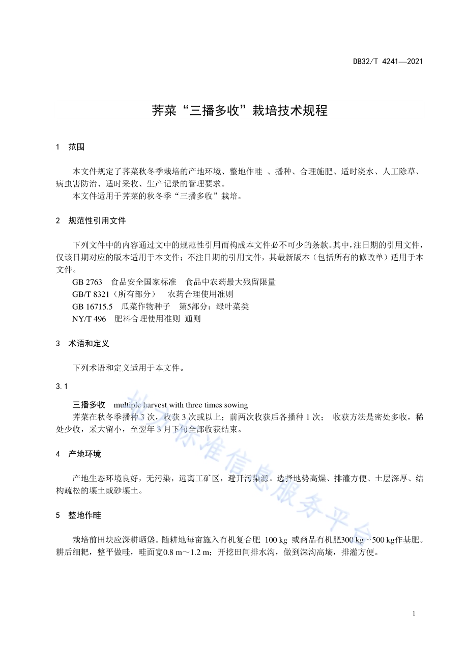 荠菜“三播多收”栽培技术规程DB32／T 4241-2022.pdf_第3页