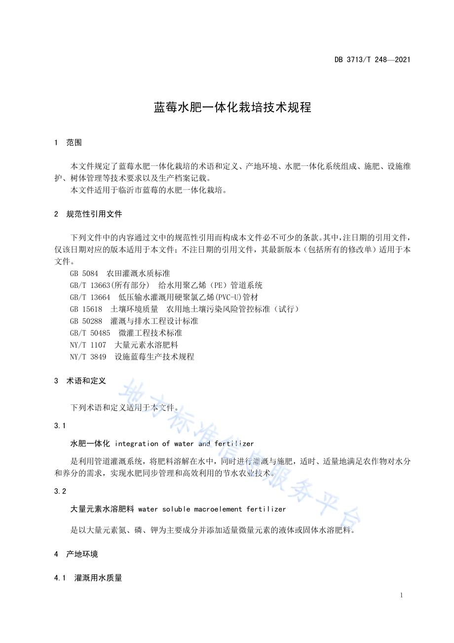 蓝莓水肥一体化栽培技术规程DB3713／T 248—2021.pdf_第3页