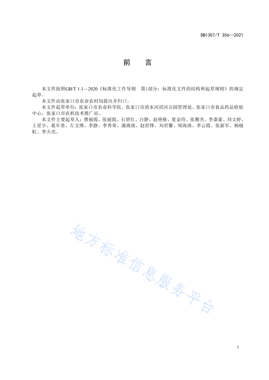 荞麦宽窄行栽培技术规程DB1307／T356-2021.pdf_第3页