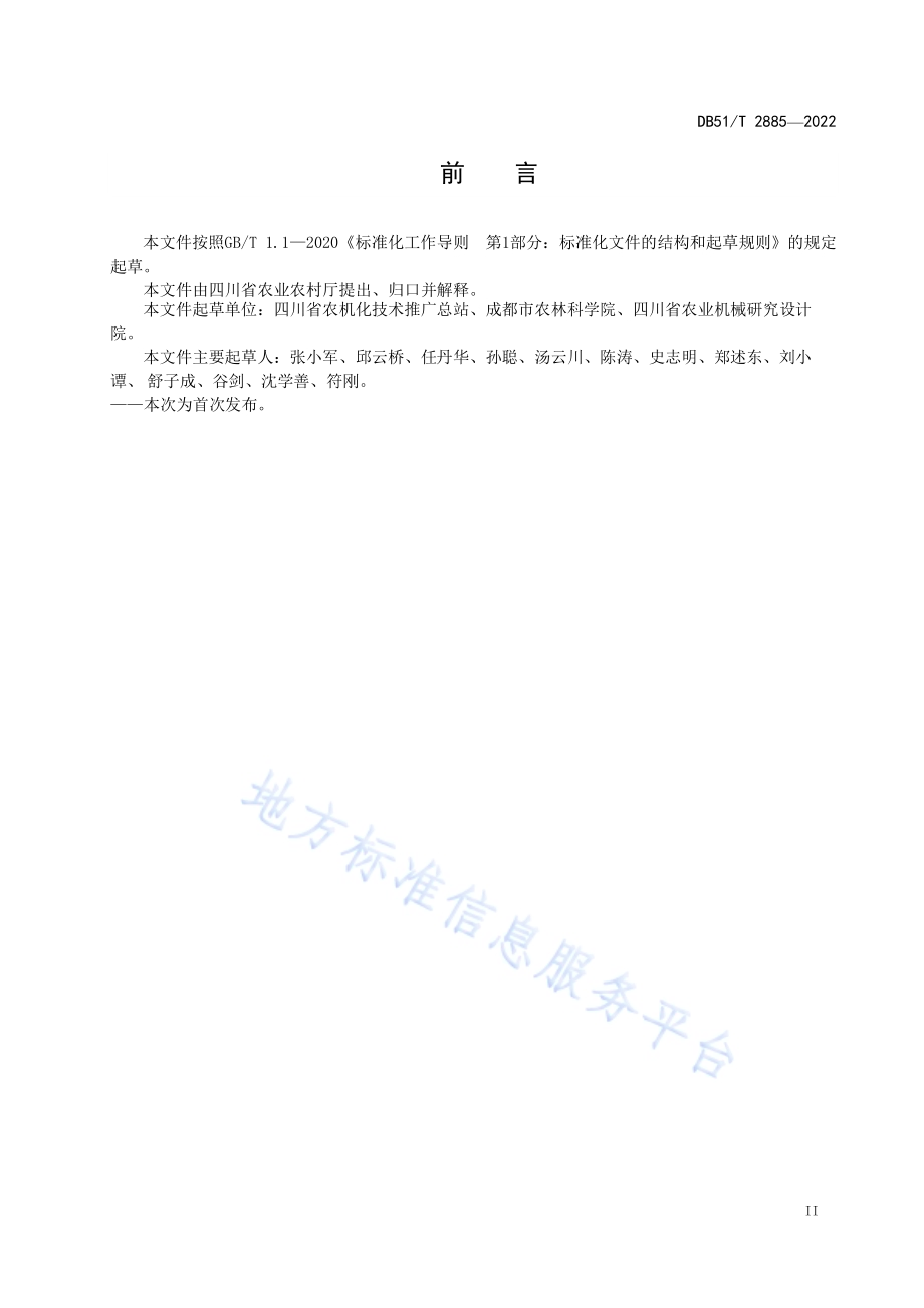 马铃薯全程机械化生产作业技术规范DB51／T 2885-2022.pdf_第3页