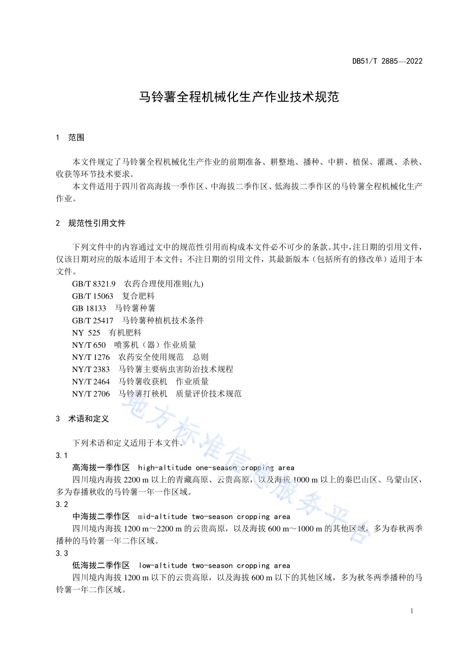 马铃薯全程机械化生产作业技术规范DB51／T 2885-2022.pdf_第4页