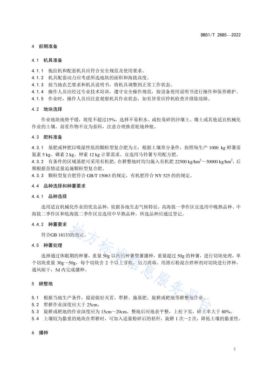 马铃薯全程机械化生产作业技术规范DB51／T 2885-2022.pdf_第5页