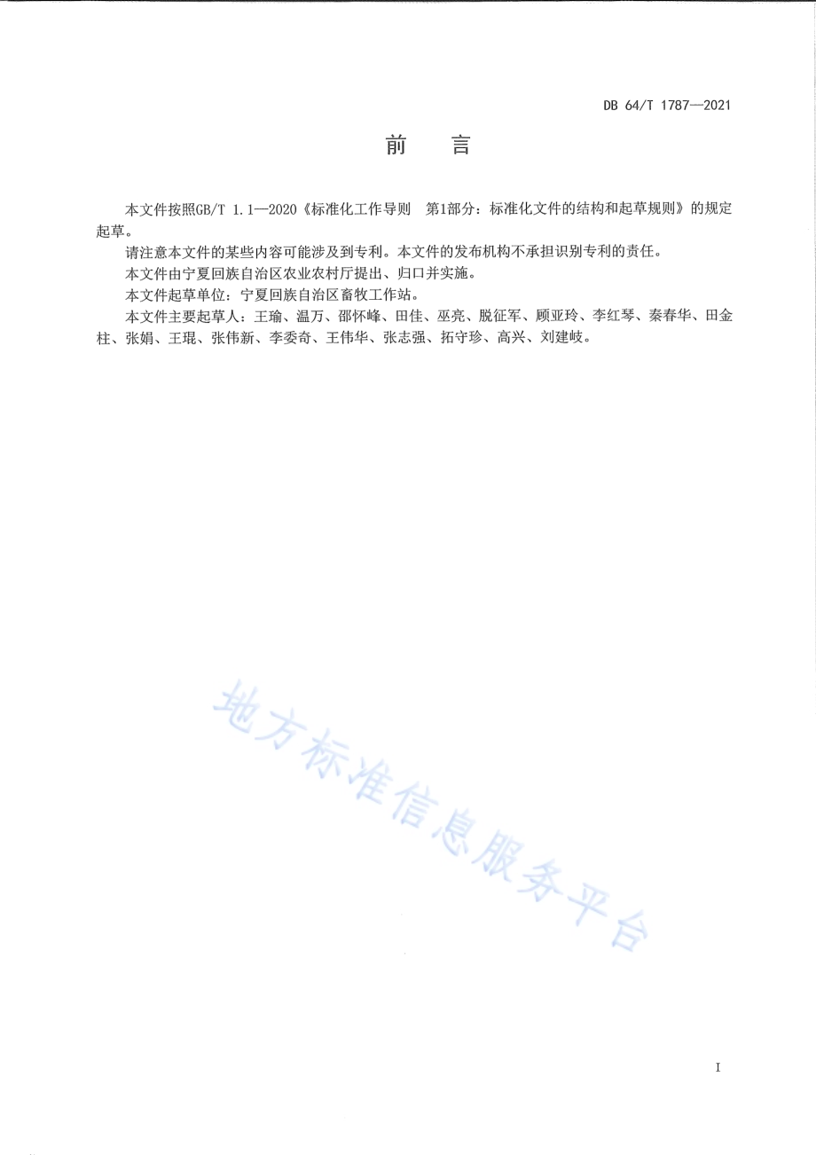 奶牛选种选配技术规范DB64／T 1787-2021.pdf_第3页