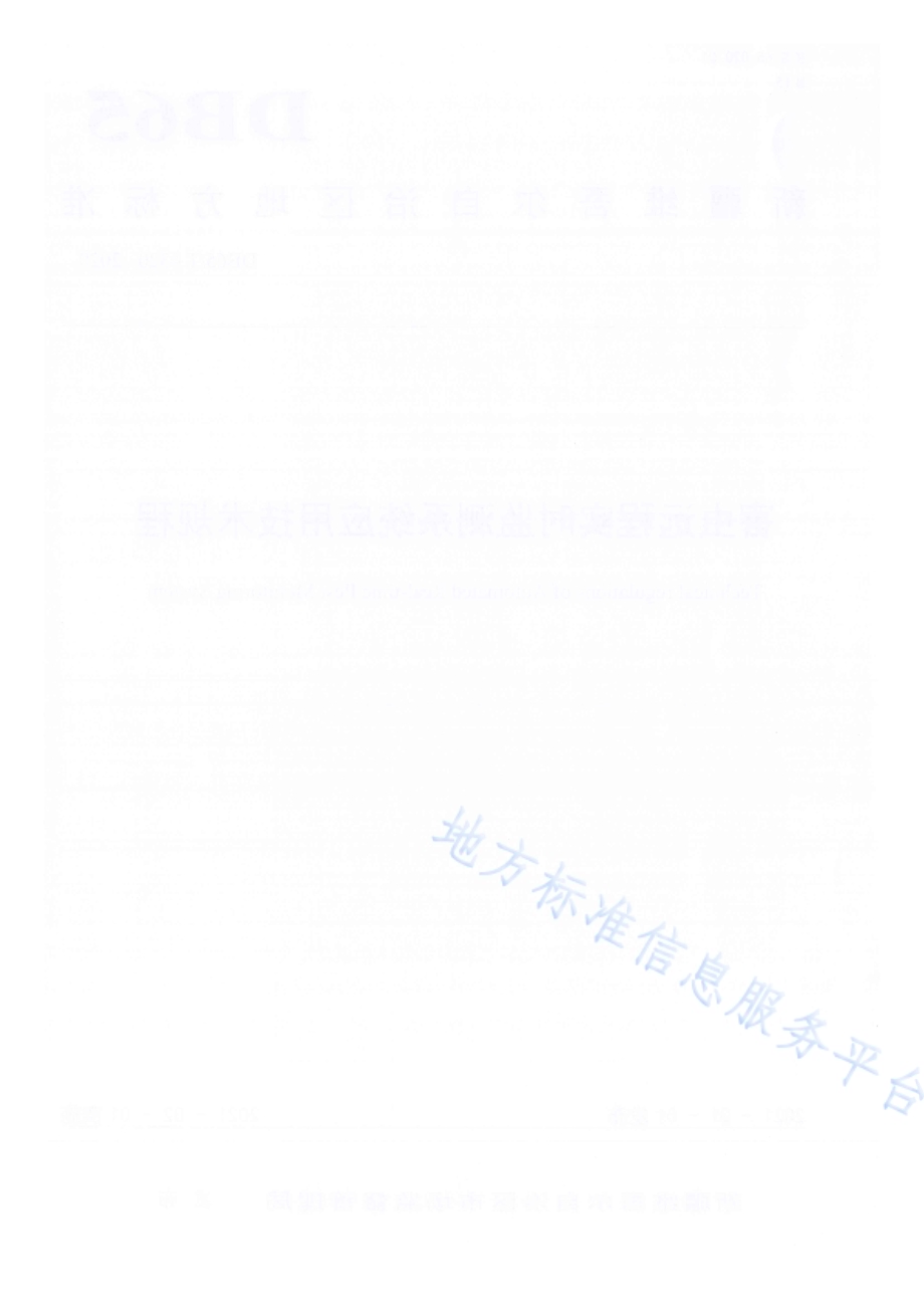 害虫远程实时监测系统应用技术规程DB65／T 4320-2020.pdf_第2页