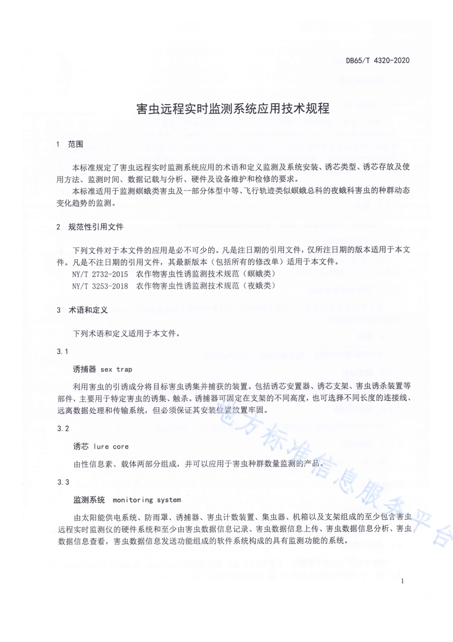害虫远程实时监测系统应用技术规程DB65／T 4320-2020.pdf_第5页