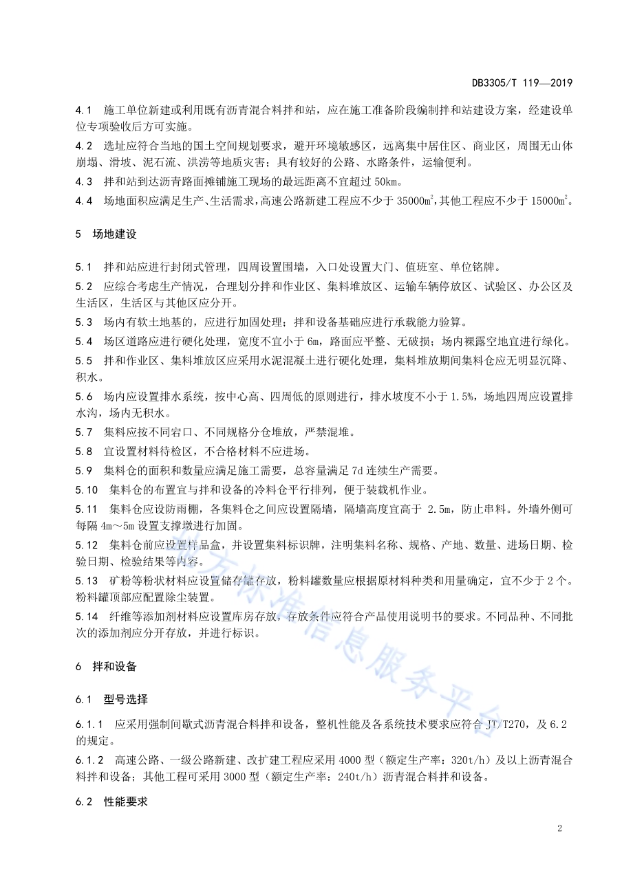 公路沥青混合料拌和站建设规范DB3305／T 119-2019.pdf_第5页