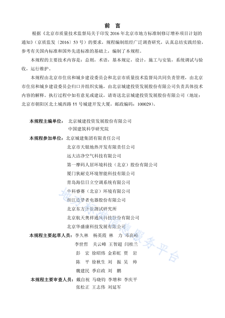 居住建筑新风系统技术规程DB11／T 1525-2018.pdf_第2页