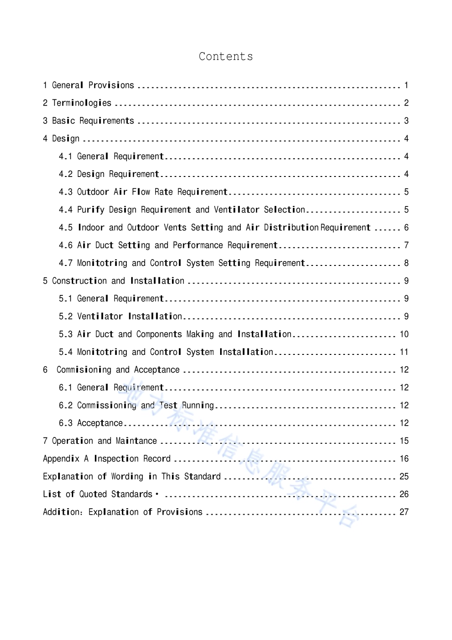 居住建筑新风系统技术规程DB11／T 1525-2018.pdf_第4页