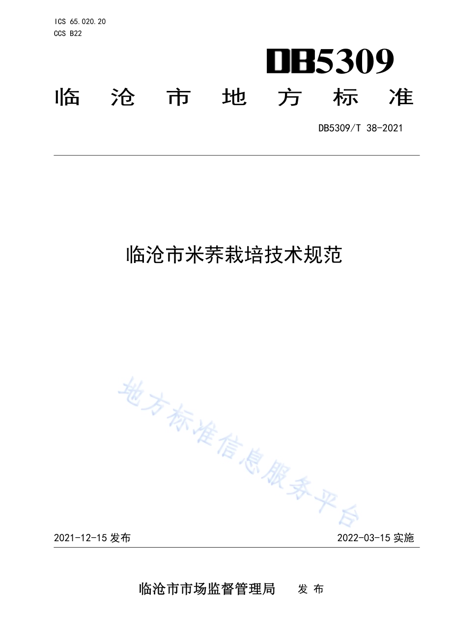 临沧市米荞栽培技术规范DB5309／T 38-2021.pdf_第1页