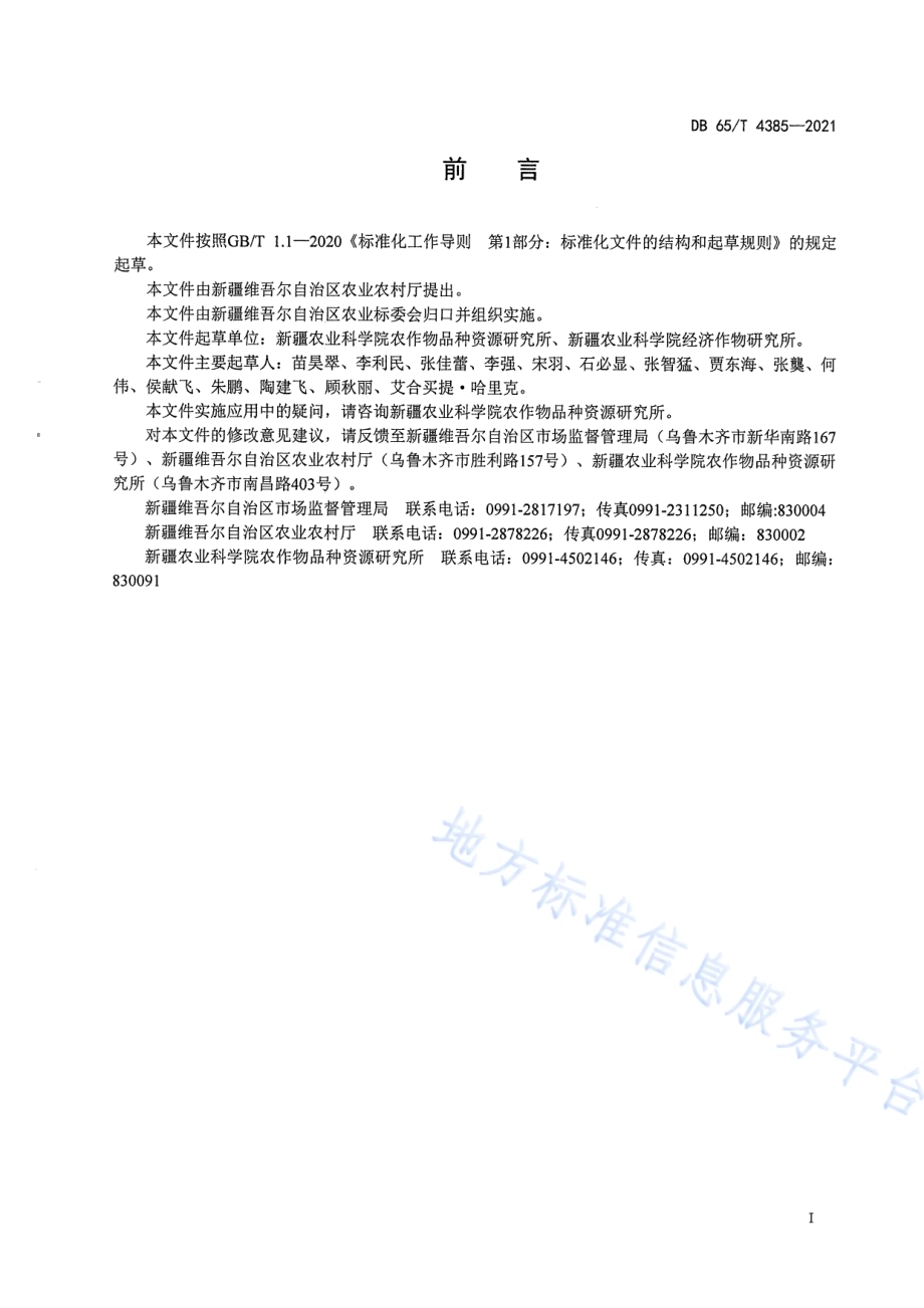 荒漠灌溉区覆膜花生机械化生产技术规程DB65／T 4385-2021.pdf_第3页