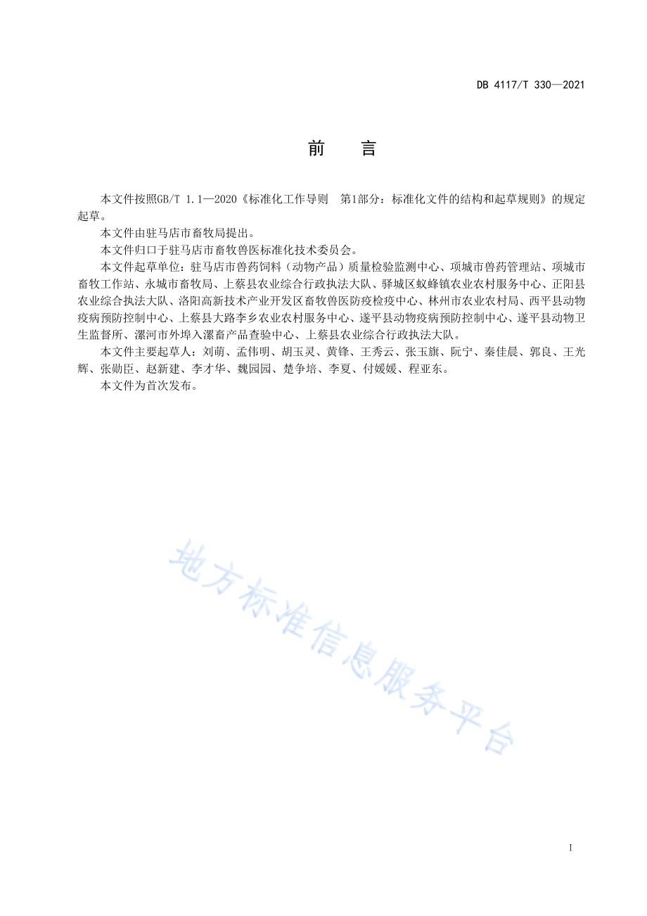 金株玉米裹包青贮技术指南DB4117T 330-2021.pdf_第2页