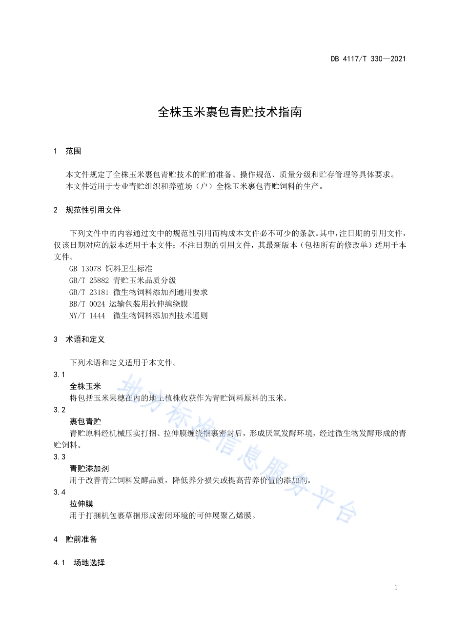 金株玉米裹包青贮技术指南DB4117T 330-2021.pdf_第3页