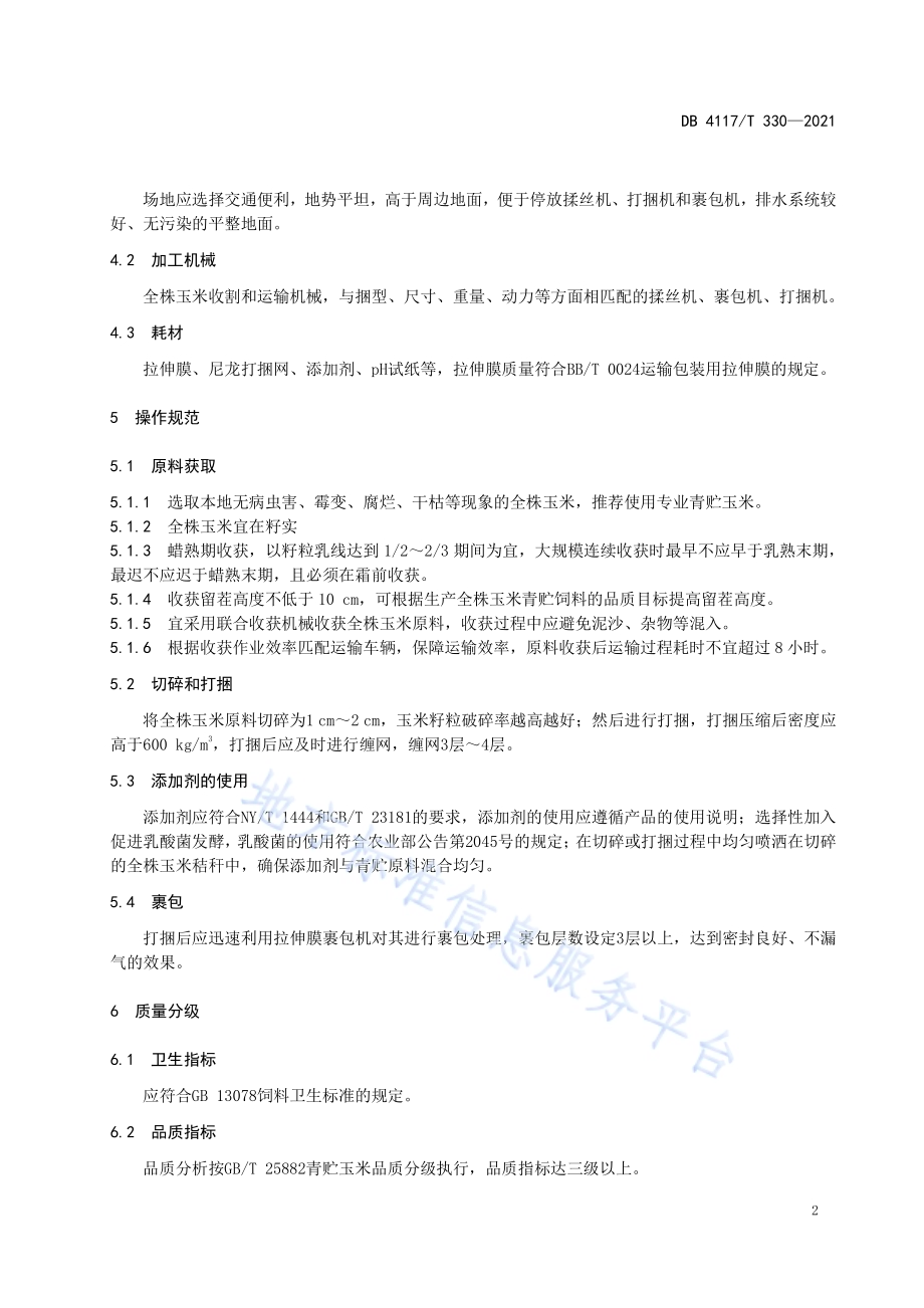 金株玉米裹包青贮技术指南DB4117T 330-2021.pdf_第4页