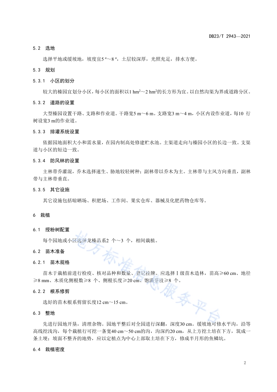 龙榛果园营建技术规程DB23／T 2943—2021.pdf_第4页