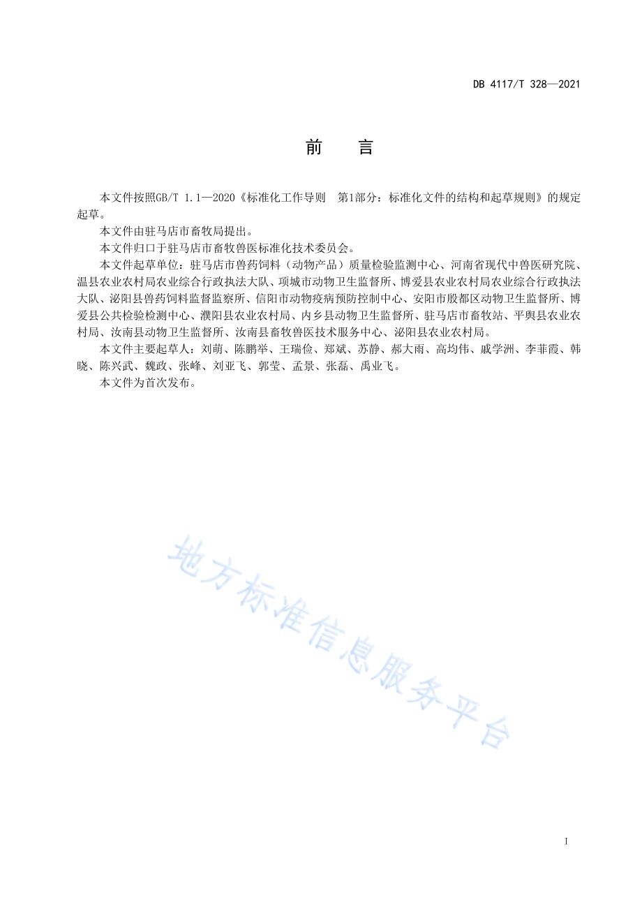 家禽孵化厂建设要求DB4117T 328-2021.pdf_第2页