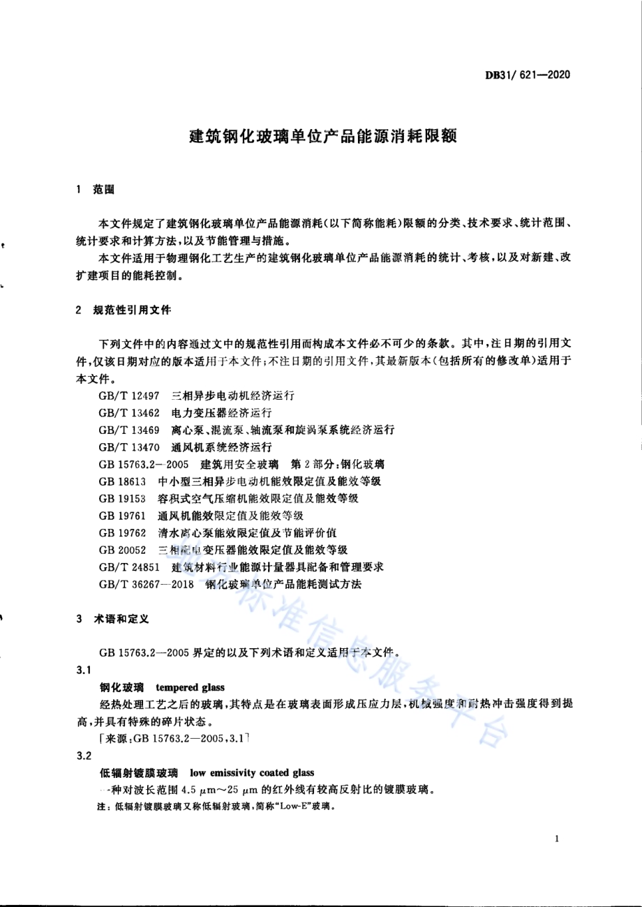 建筑钢化玻璃单位产品能源消耗限额DB31／ 621-2020.pdf_第5页