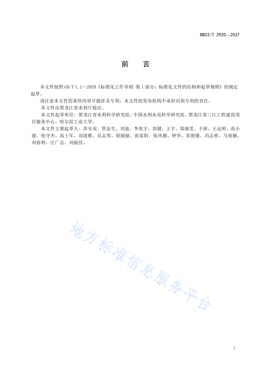 胶结土应用技术规范DB23／T 2920—2021.pdf_第3页