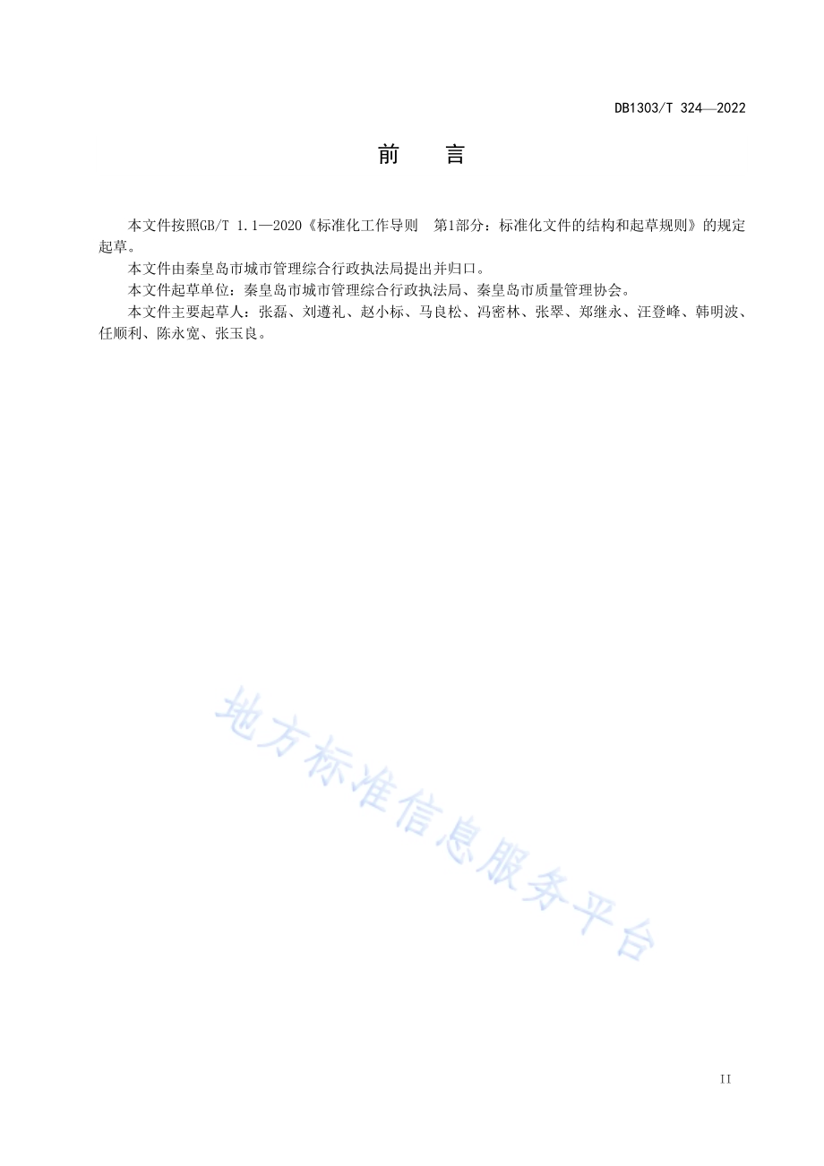 海绵城市 老旧小区改造技术导则DB1303／T 324-2022.pdf_第3页