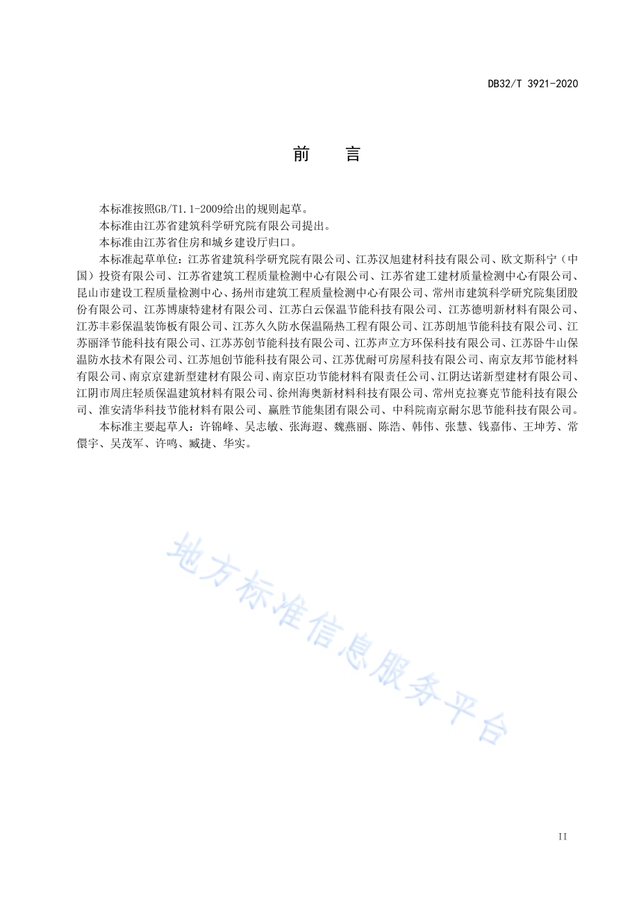 居住建筑浮筑楼板保温隔声工程技术规程DB32／T 3921-2020.pdf_第3页