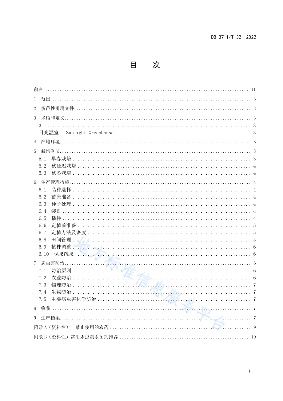 日光温室番茄生产技术规程DB3711／T 32 -2022.pdf_第3页