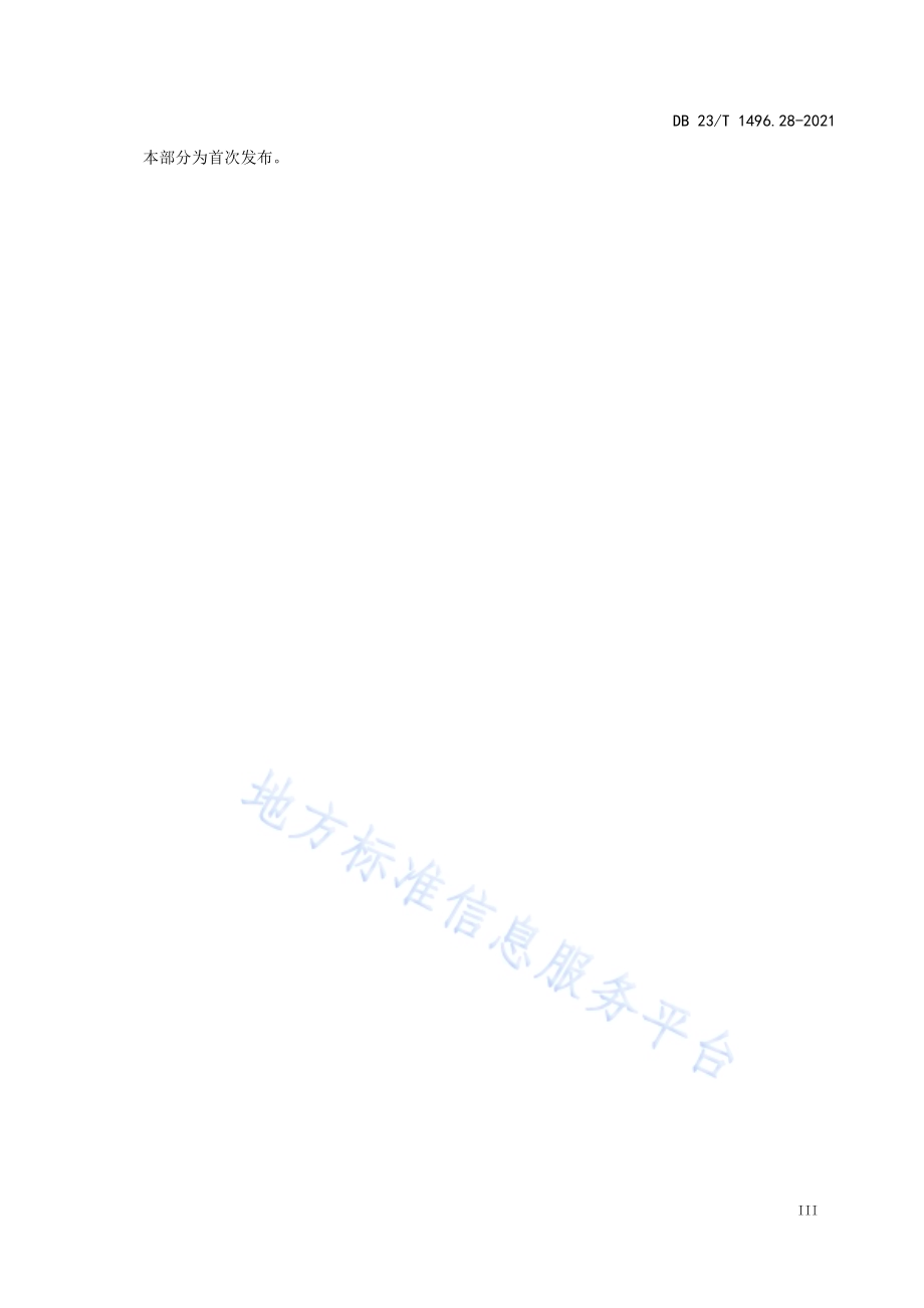 劳动防护用品配备 第28部分：印刷和记录媒介复制人员DB23／T 1496.28—2021.pdf_第4页