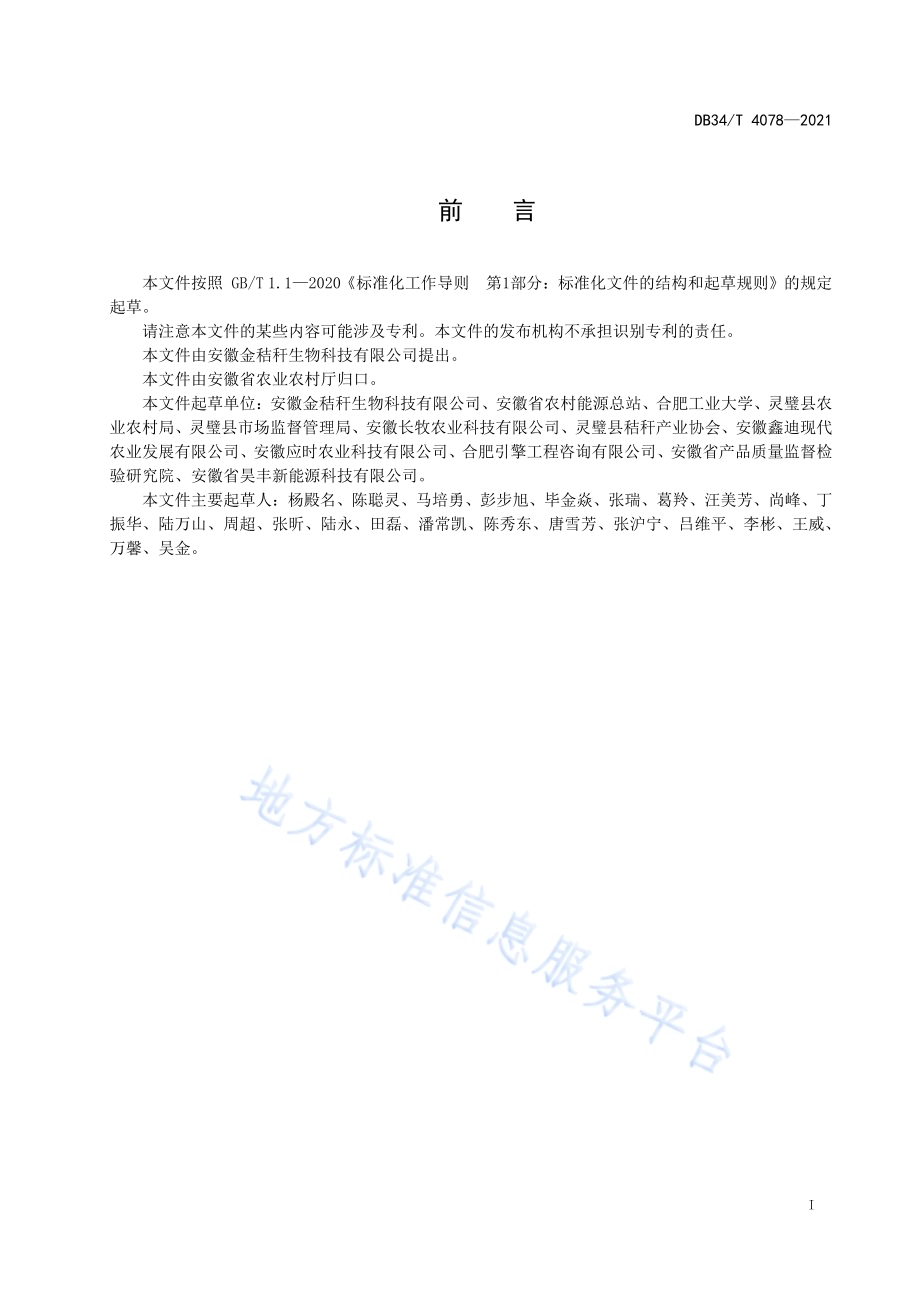 农作物秸秆标准化收储点建设技术导则DB34／T 4078-2021.pdf_第3页