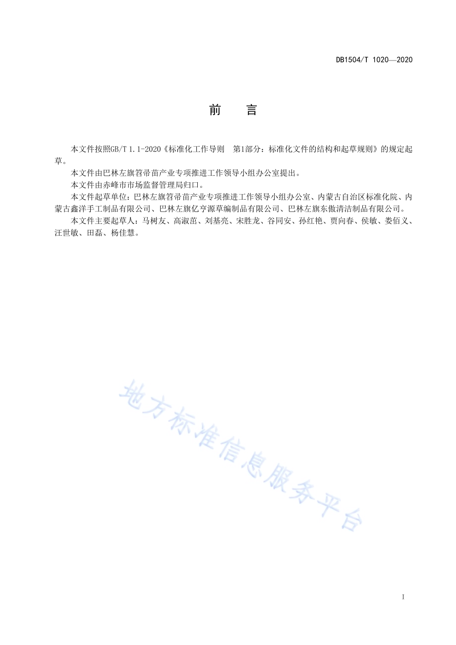 精品笤帚生产技术规程DB1504／T 1020-2020 .pdf_第3页