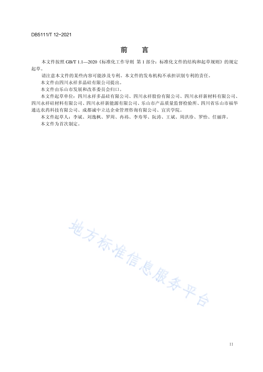 乐山市循环经济标准体系 评价与改进DB5111／T 12-2021.pdf_第4页