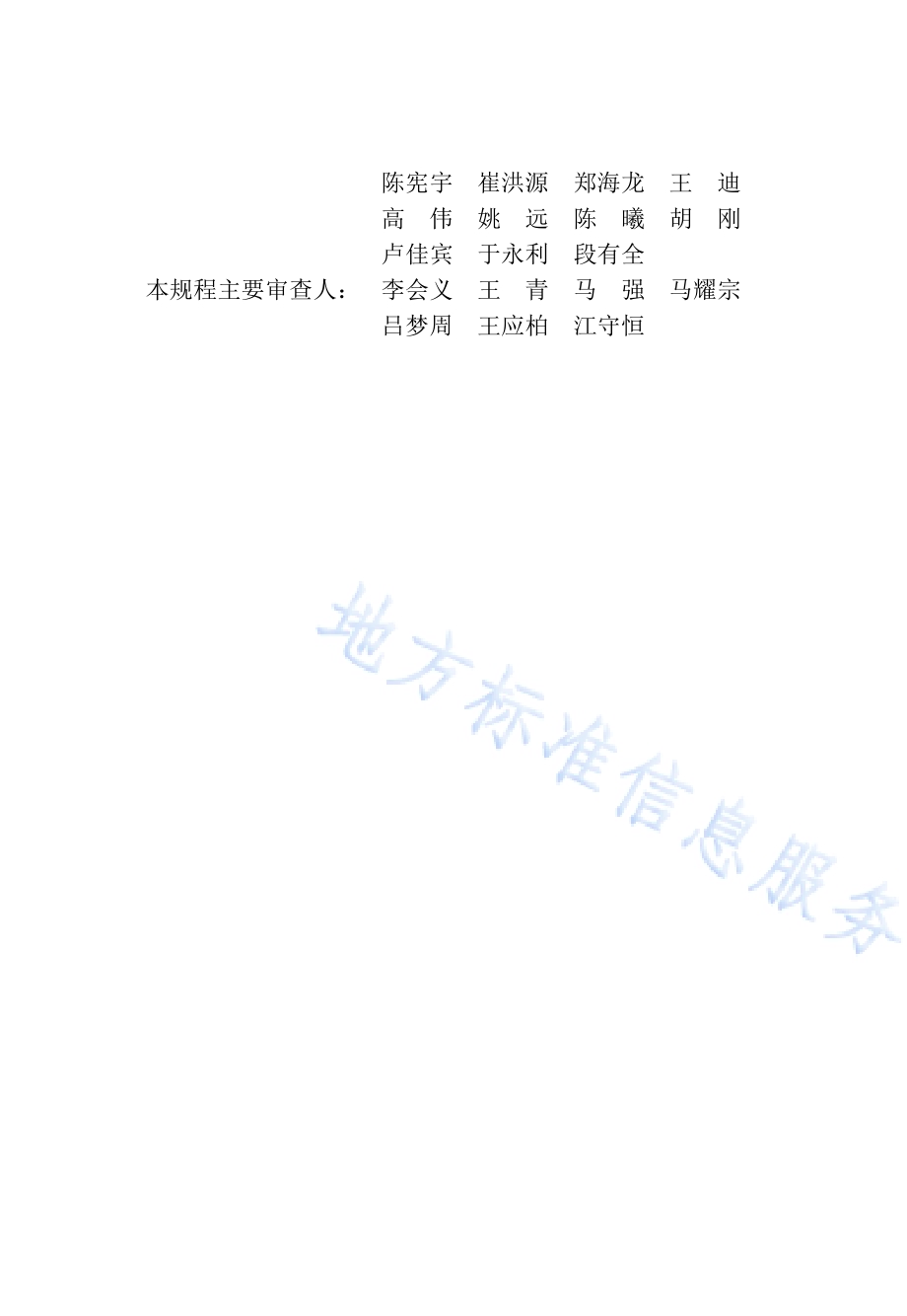 人民防空工程防护设备安装技术规程DB23／T 2934—2021.pdf_第5页
