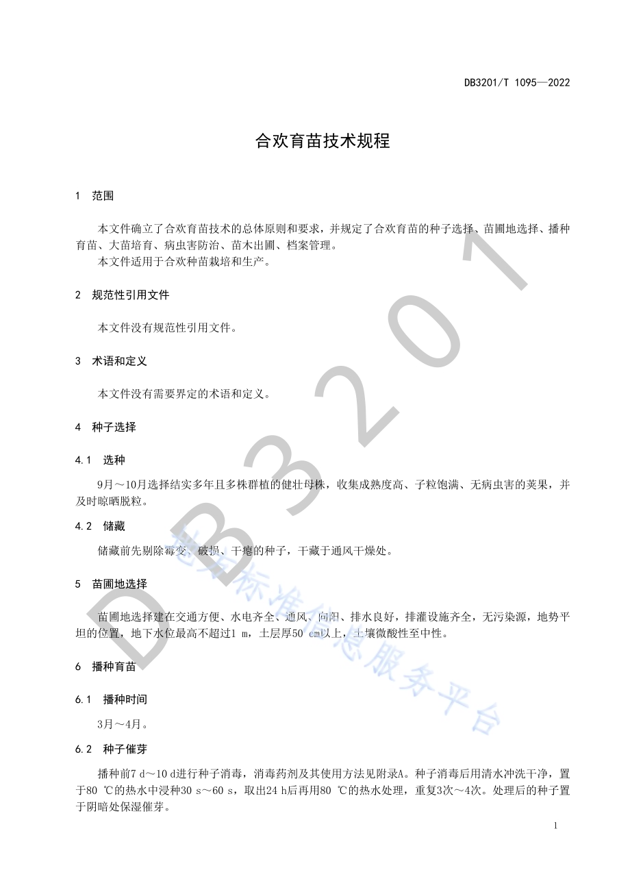 合欢育苗技术规程DB3201／T 1095—2022.pdf_第5页
