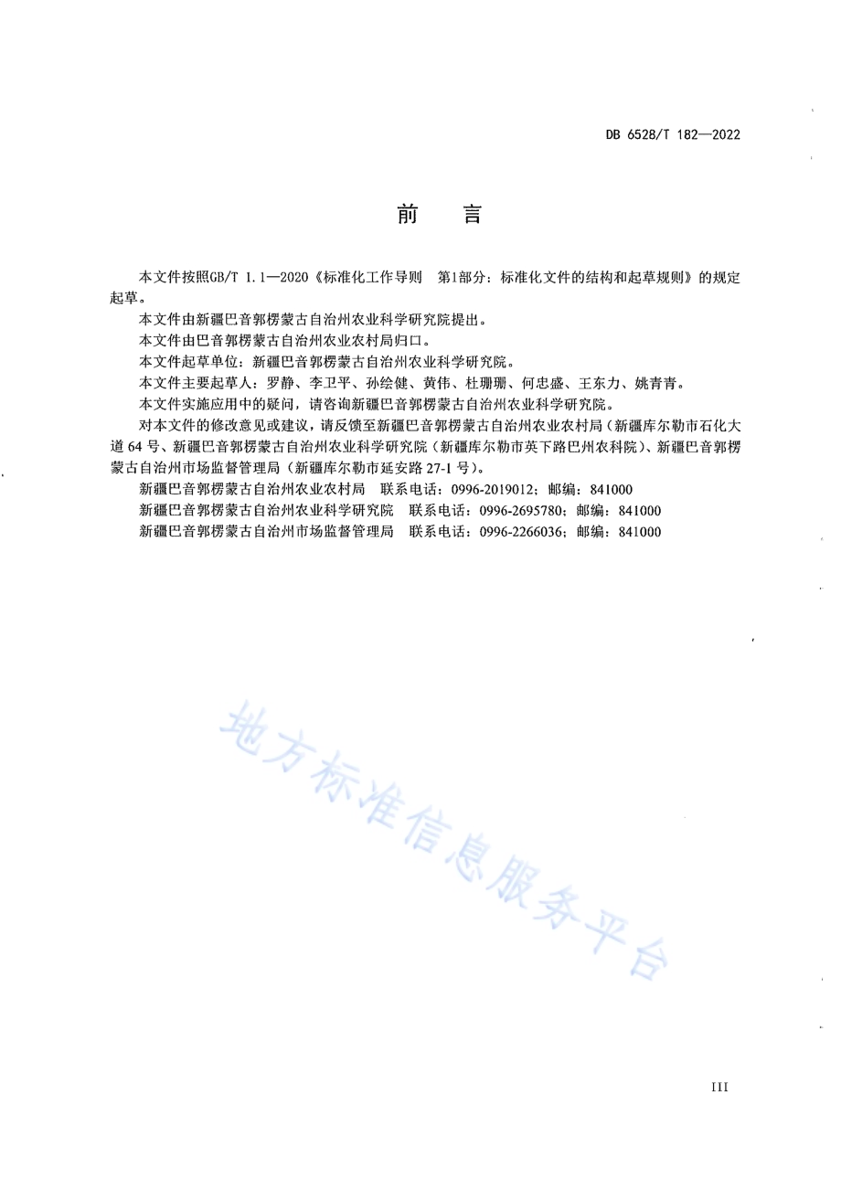 机采棉品种新陆中69号籽棉高产田栽培技术规程DB6528／T 182-2022.pdf_第4页